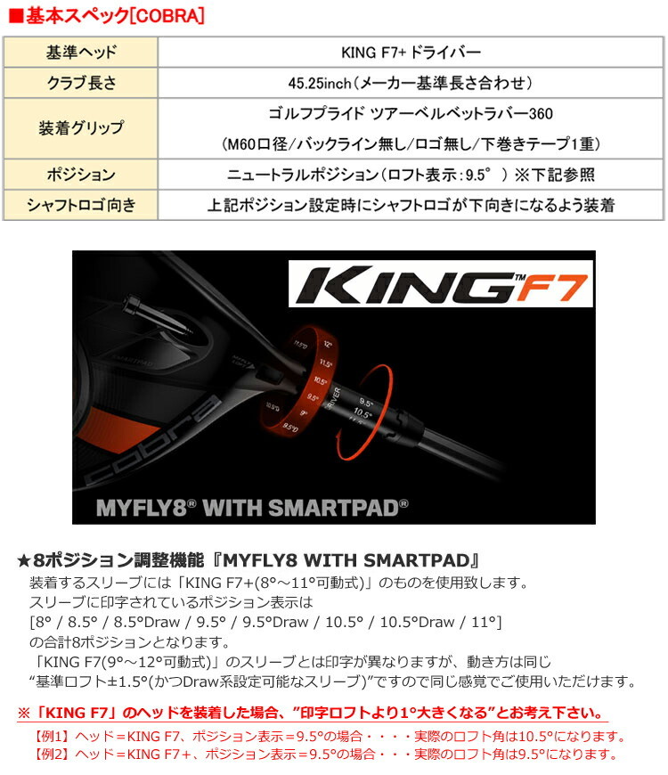 COBRA（コブラ） スリーブ付きシャフト TourAD TP (F9／F8／F7／KING