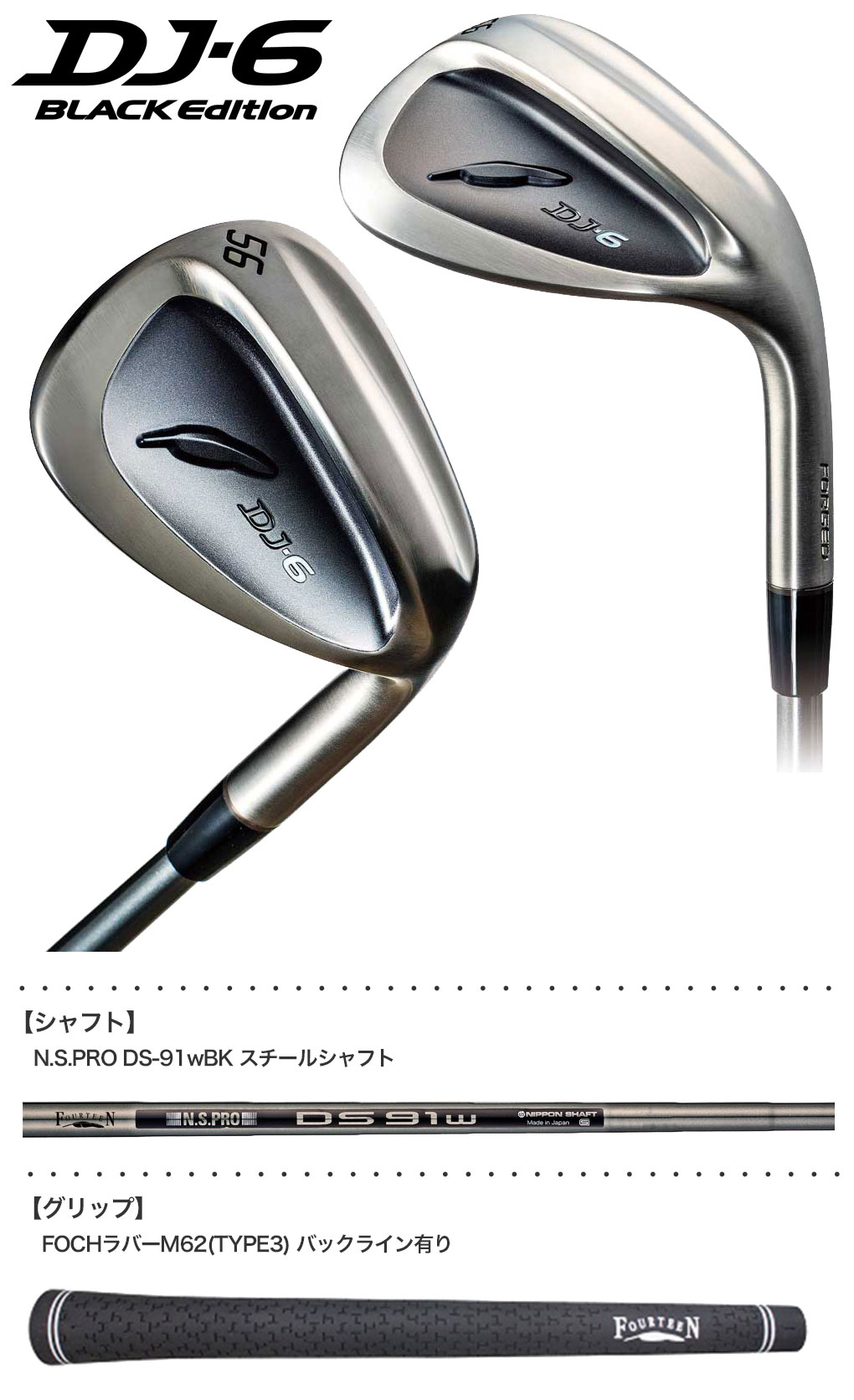 DJ-6 ウェッジ ブラックエディション N.S.PRO DS-91w BK