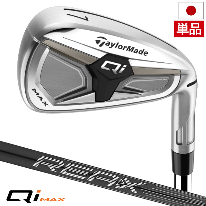 テーラーメイド Qi MAX アイアン 単品(5I,SW) メンズ 右用 REAX 75 CARBON 2026年モデル 日本正規品