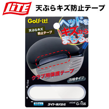 ライト LITE 天ぷらキズ防止テープ G-156