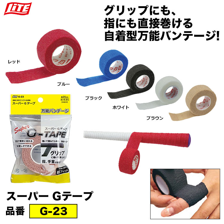 ライト LITE 独特の上品 スーパーGテープ 305円 G-23