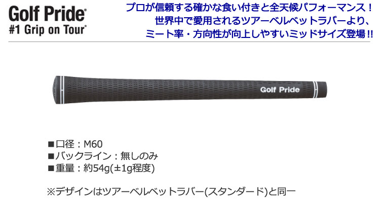 好評にて期間延長】ゴルフプライド ツアーベルベットラバー ミッド