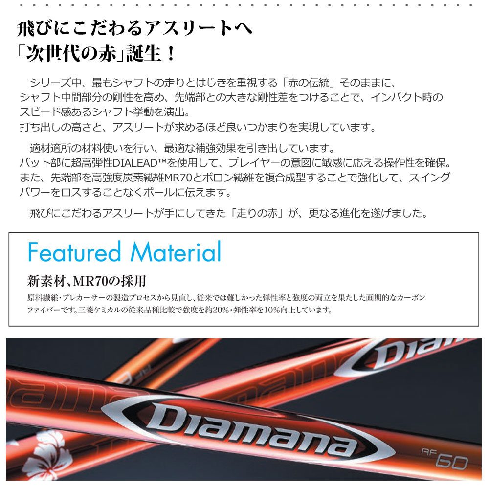 三菱ケミカル ディアマナ Diamana RFシリーズ ウッド用カーボンシャフト単品｜jypers｜03