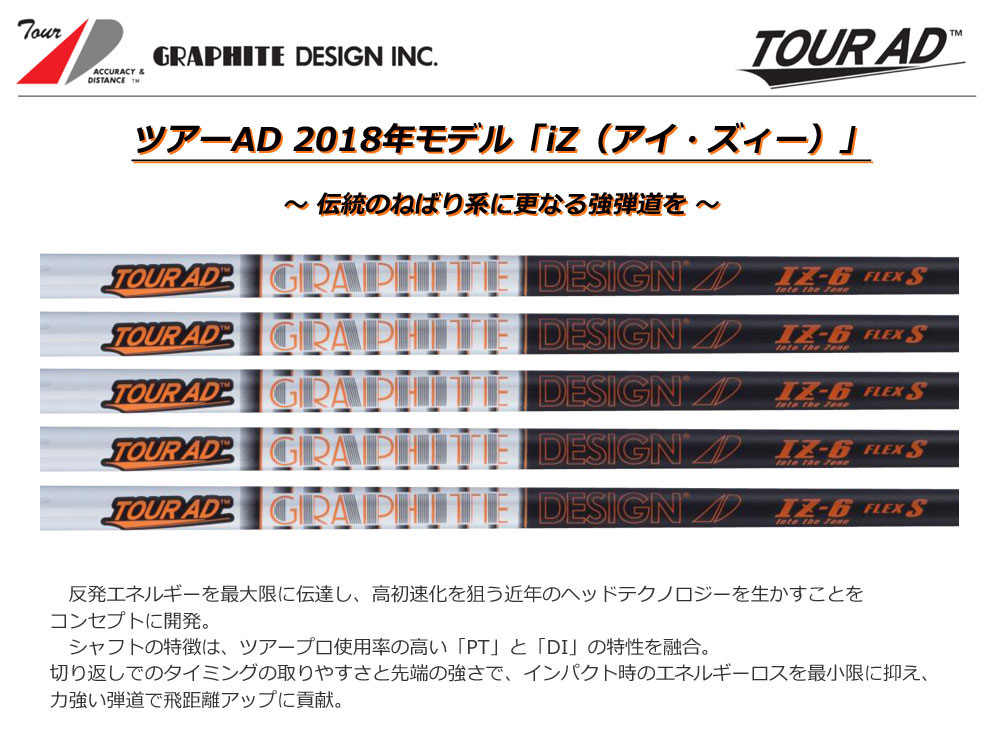 COBRA（コブラ） スリーブ付きシャフト TourAD IZ (F9／F8／F7／KING