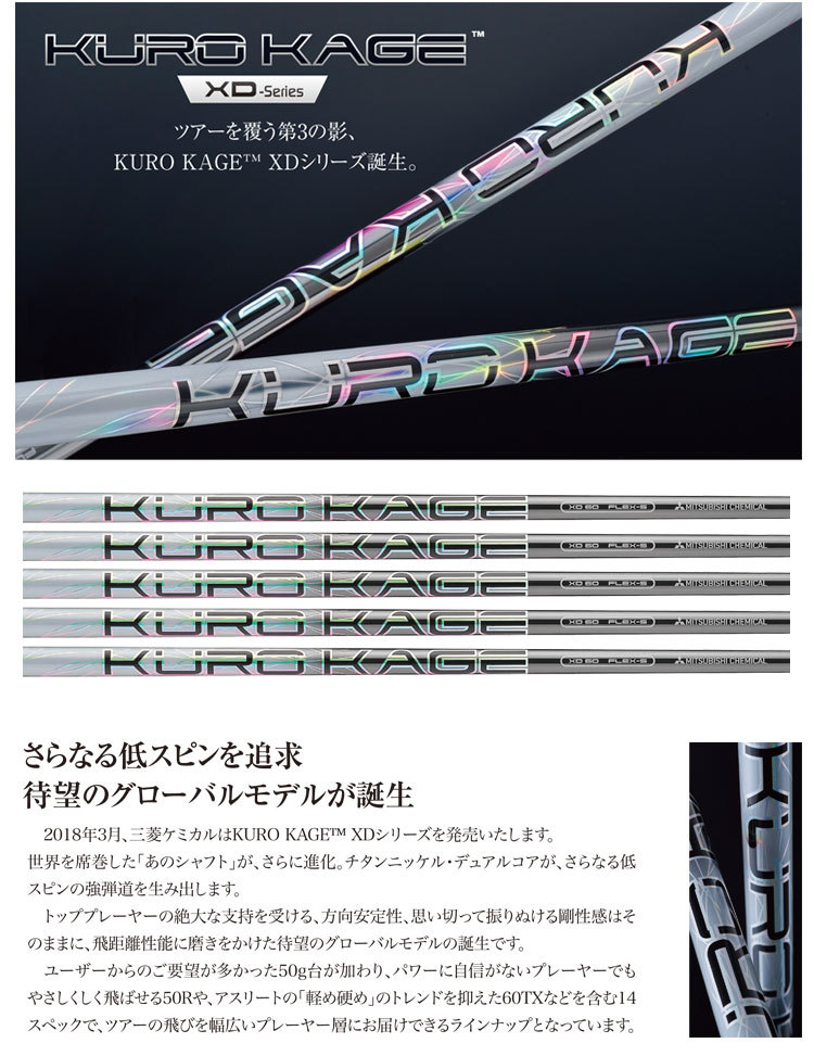 【となり】 三菱ケミカル クロカゲシリーズ KUROKAGE XD ウッド用カーボンシャフト単品 JYPERS(ジーパーズ) - 通販 - PayPayモール あくまで