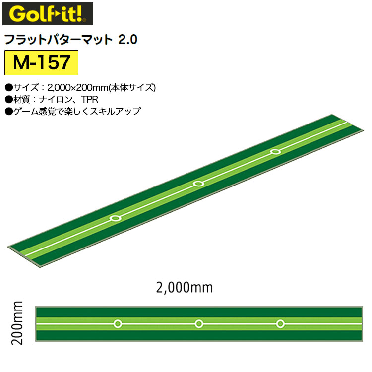 ライト LITE フラットパターマット 2.0 M-157 パター練習用｜jypers｜02