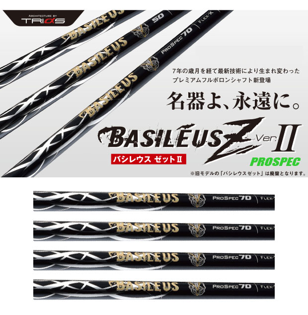 ゴルフ (新品)バシレウス ZⅢ (ゼットスリー) 70 スリクソンスリーブ