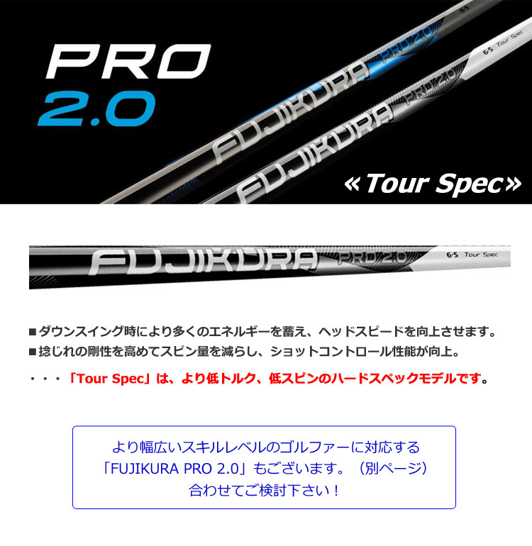 フジクラ FUJIKURA PRO 2.0 TourSpec (フジクラ プロ 2.0 ツアー 