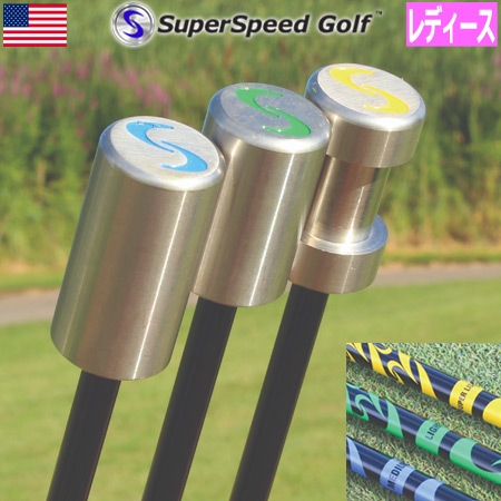 SuperSpeed Golf スーパースピードゴルフ Training System Ladies set 3本セット[イエロー/グリーン/ブルー](USA直輸入品)  : 126001500002 : JYPERS(ジーパーズ) - 通販 - Yahoo!ショッピング