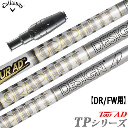 グラファイトデザイン ツアーAD TP-6 (ゴルフシャフト) 価格比較