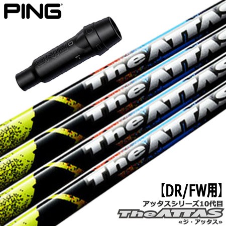 PING ピン スリーブ付きシャフト The ATTAS(G425各種/G410各種 PING ピン スリーブ付きシャフト The ATTAS(G425各種/G410各種