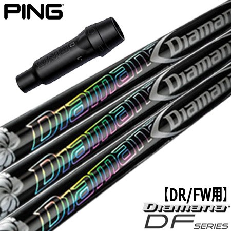 ピンG425 G410 ディアマナDF 70Xシャフト PING ピンG430/G425/G410用OEM対応スリーブ付シャフト 三菱