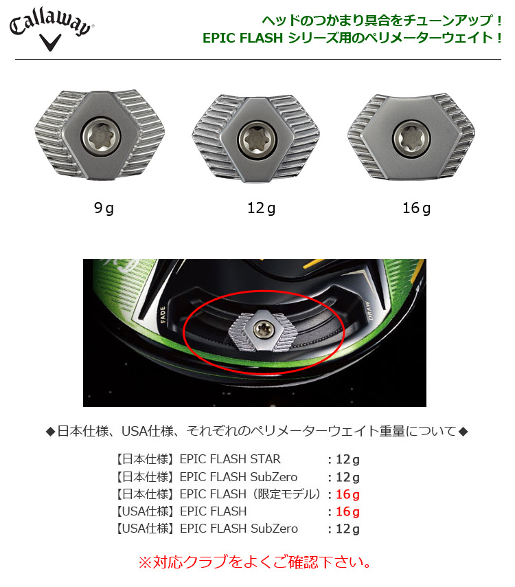 キャロウェイ 2019 EPIC FLASH ペリメーターウエイト単品 日本正規品