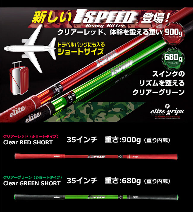 エリートグリップ ワンスピード ヘビーヒッター ショート クリアーレッド 35 Amazon | エリートグリップ スイング練習機+1SPEED ヘビー
