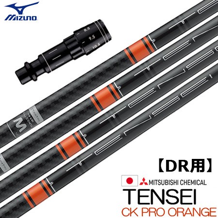 ミズノ スリーブ付きシャフト TENSEI CK Pro ORANGE(ST-X,Z／ST200〜180／GT180／MizunoPro／MP／JPX900)｜jypers