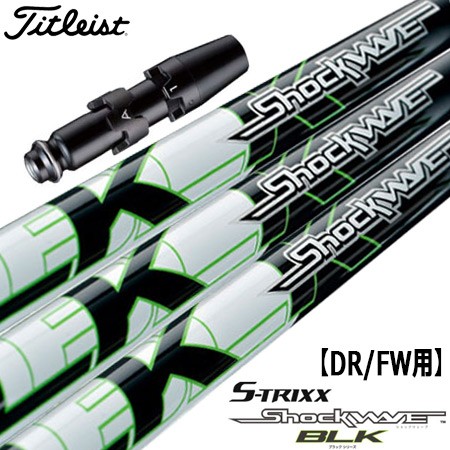 タイトリスト スリーブ付きシャフト S-TRIXX ShockWAVE BLACK (TSR／TSi／TS／917／915／913／910)
