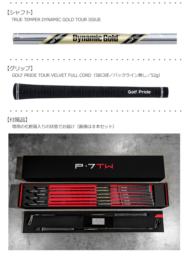 テーラーメイド P7TW タイガーウッズ アイアンセット 7本組 4I-PW