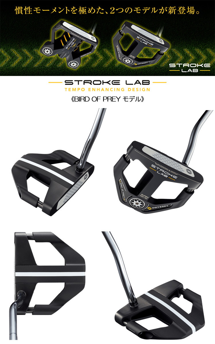 オデッセイ STROKE LAB BLACK (ストローク ラボ ブラック) シリーズ BIRD OF PREY (バード オブ プレイ) パター  ダブルベントネック 日本正規品 :200700773773:JYPERS(ジーパーズ) - 通販 - Yahoo!ショッピング