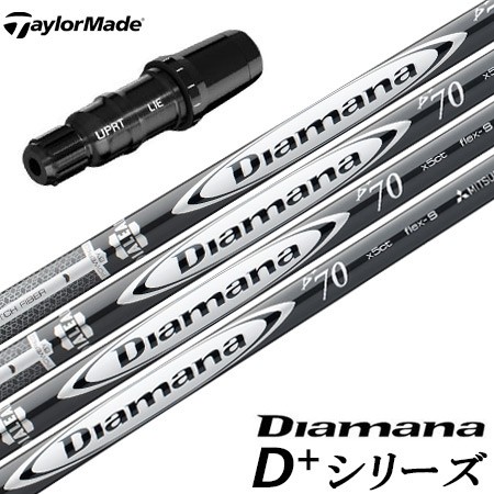 テーラーメイド スリーブ付きシャフト Diamana D+ PLUS Limited (SIM2／SIM／Original One／Gloire F2／M6〜M1／RBZ) :200402300210:JYPERS(ジーパーズ)