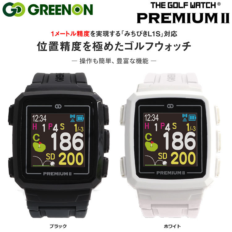 グリーンオン THE GOLF WATCH PREMIUM II 時計型GPSナビ G014