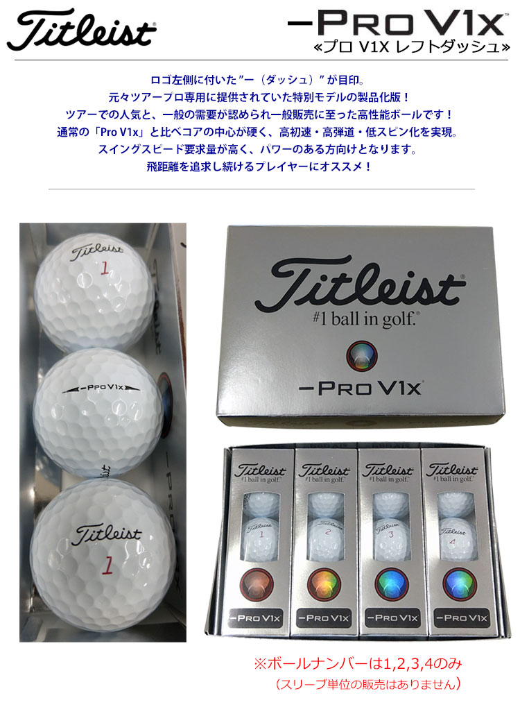 タイトリスト 2019 PRO V1X LEFT DASH (レフトダッシュ) ゴルフボール 1ダース USA直輸入品