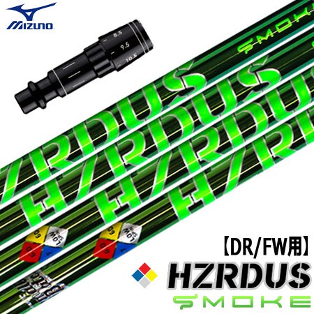 ミズノ スリーブ付きシャフト HZRDUS SMOKE GREEN ガンマPVD仕上げ (ST-X,Z／ST200〜180／GT180／MizunoPro／MP／JPX900)