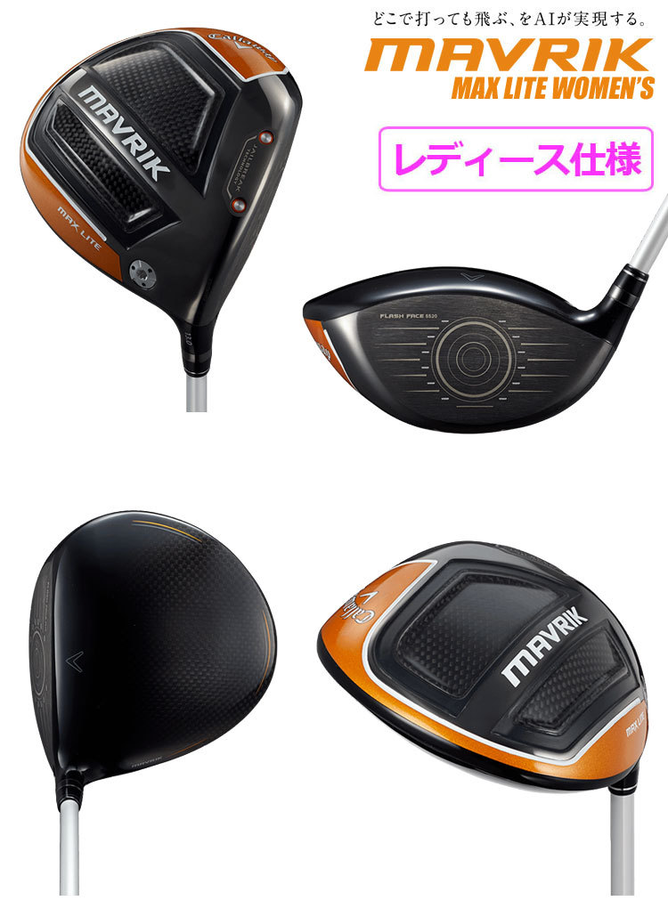 Callaway MAVRIKレディースドライバー thebuttonlore.com