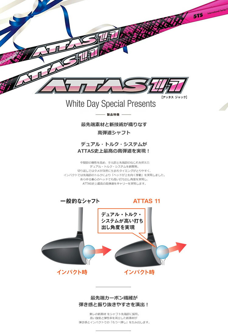 ATTAS 11 6 TS アッタス ジャック ピンク 1W - クラブ