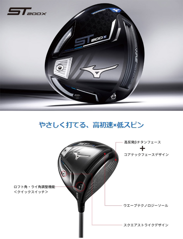 IP65防水 MIZUNO ミズノ ST ST200X ドライバー 20 MFUSION D シャフト