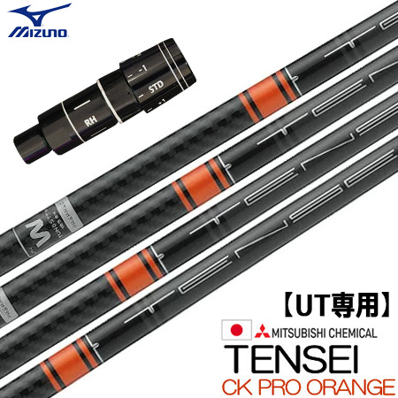 MIZUNO ミズノ UT専用 右用 スリーブ付きシャフト