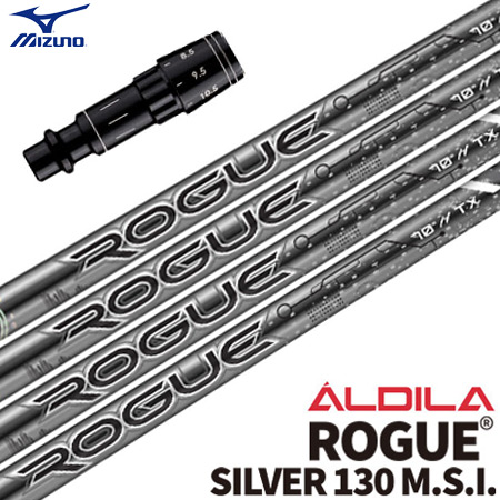 ミズノ スリーブ付きシャフト Aldila Rogue Silver130 (ST-X,Z／ST200〜180／GT180／MizunoPro／MP／JPX900)