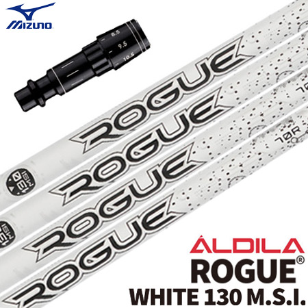 ミズノ スリーブ付きシャフト Aldila Rogue White130 (ST-X,Z／ST200〜180／GT180／MizunoPro／MP／JPX900)