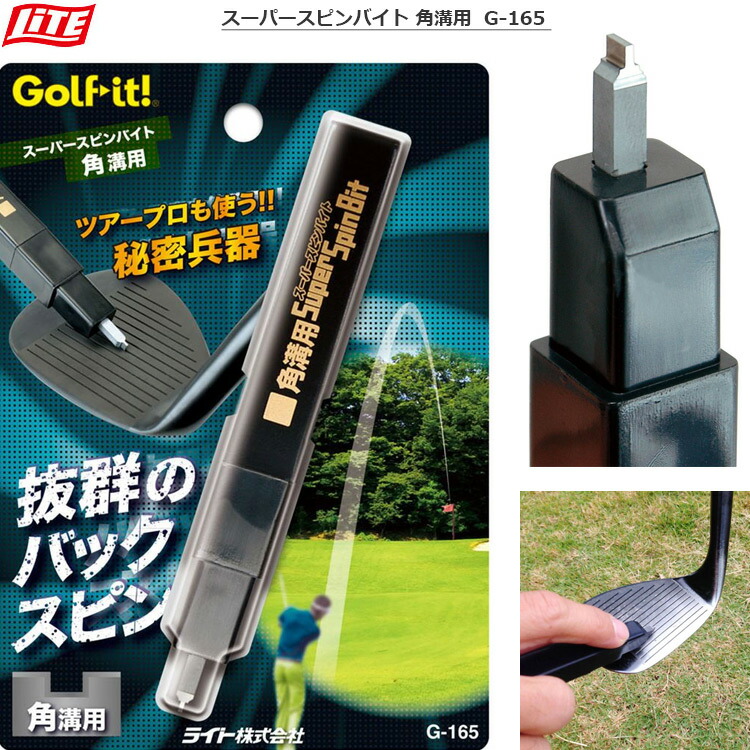 ライト スーパースピンバイト 角溝用 G-165 メンテナンス用品 日本正規 