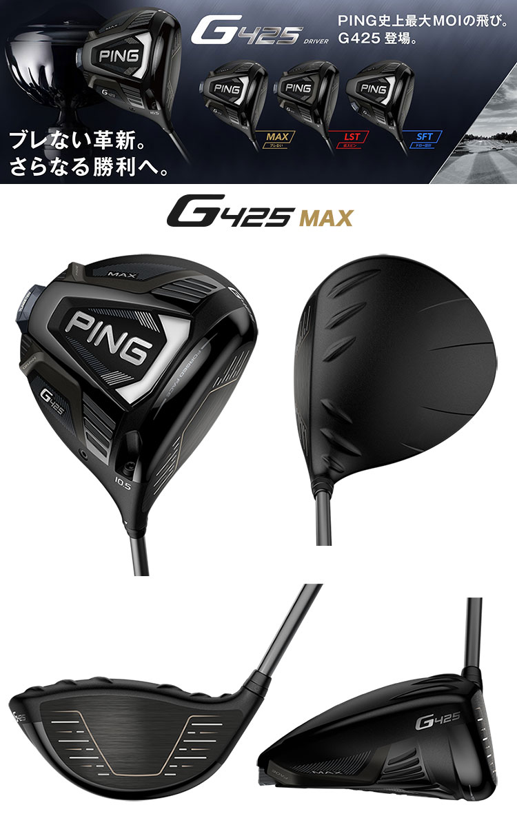 ピン G425 MAX ドライバー メンズ 右用 TOUR 173-55 アーコス非搭載 メーカー保証 PING ゴルフクラブ 日本正規品