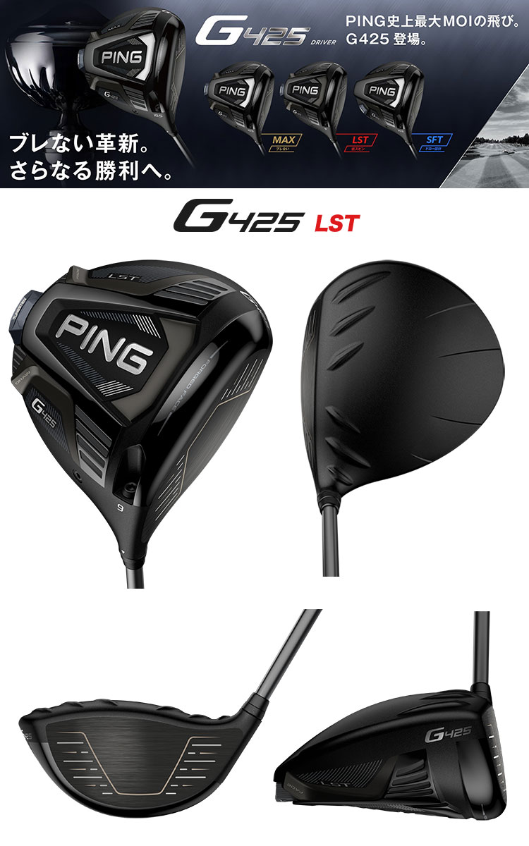 ピン G425 LST ドライバー メンズ 右用 TENSEI Pro White 1K 50