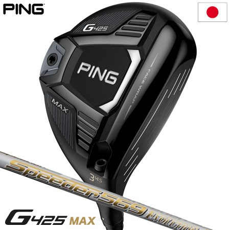 ピン G425 MAX フェアウェイウッド メンズ 右用 Speeder569 EVOLUTION VII メーカー保証 PING ゴルフクラブ 日本正規品 2020年9月発売