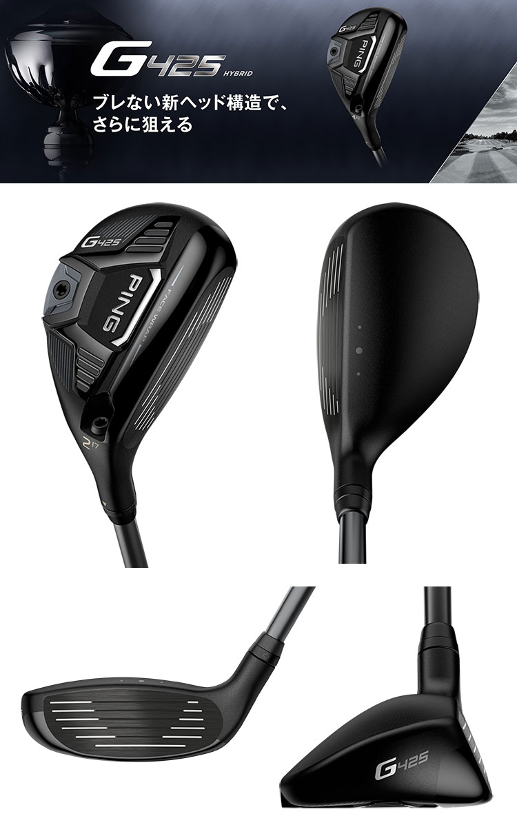 PING 2020 G425 ハイブリッド PING TOUR 173-85 カーボンシャフト装着