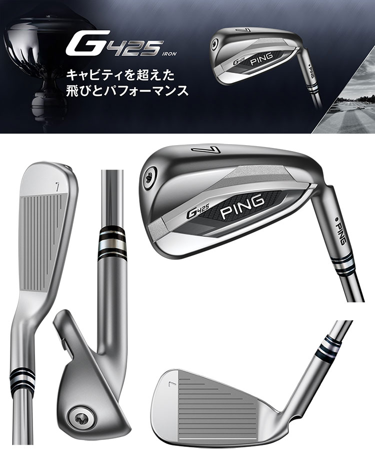 ピン G425 アイアンセット 6本組(5I-PW) ALTA J CB SLATE PING ゴルフクラブ 日本正規品