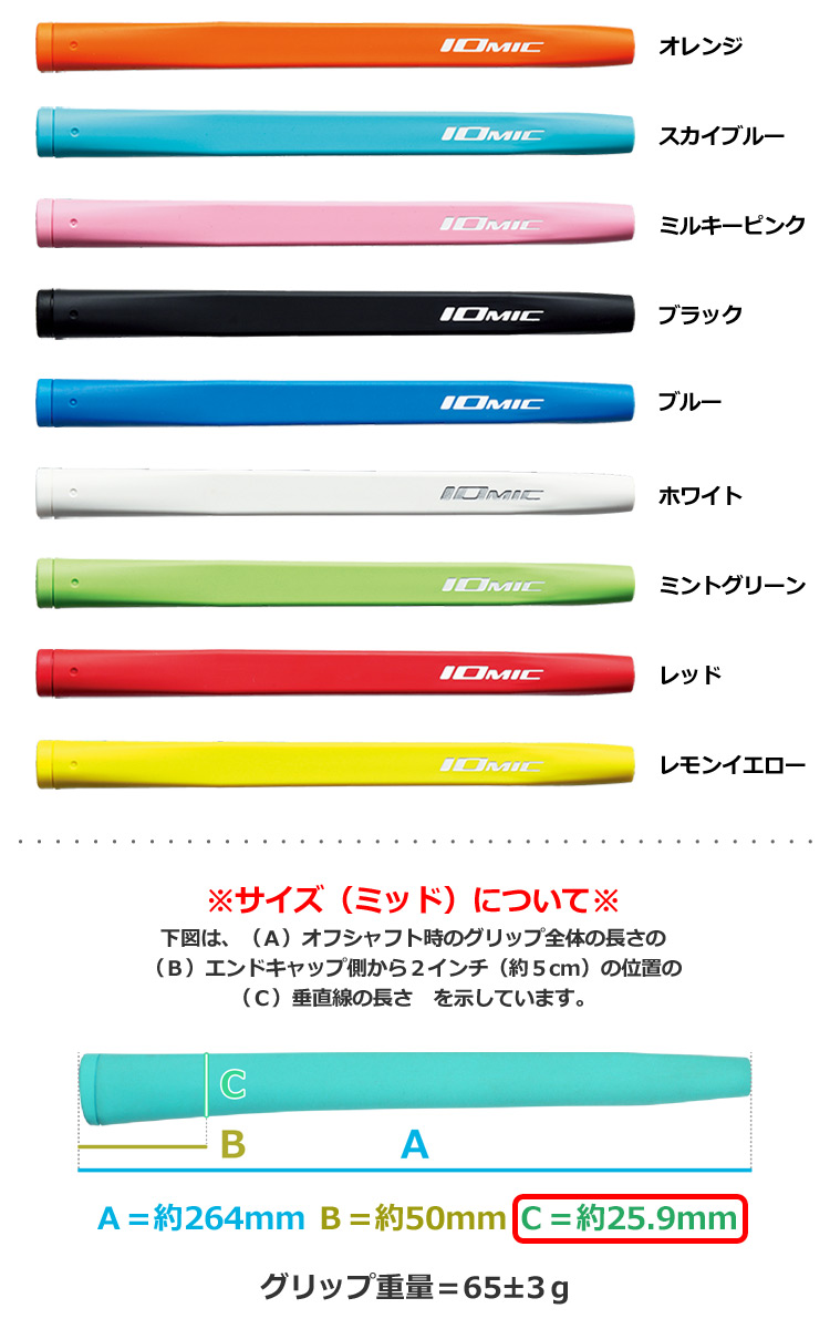 IOMIC Putter Grip ミッド イオミック パターグリップ 65±3g 男女兼用