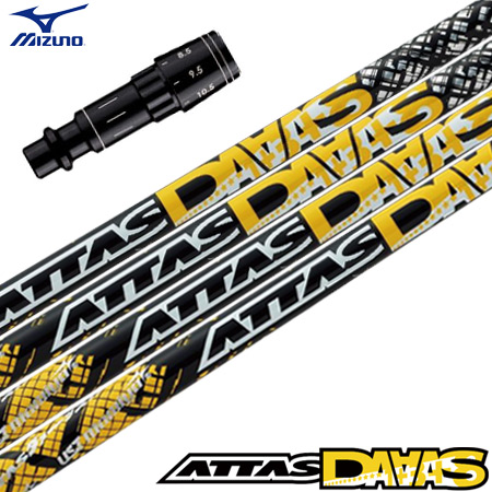 ミズノ スリーブ付きシャフト ATTAS12 DAAAS アッタスダァーッス (ST-X,Z／ST200〜180／GT180／MizunoPro／MP／JPX900)