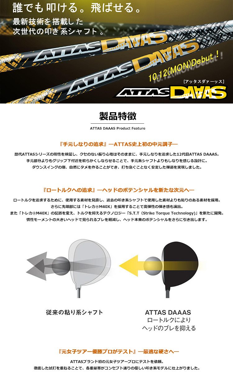 USTマミヤ ATTAS 12 (アッタス DAAAS／ダァーッス