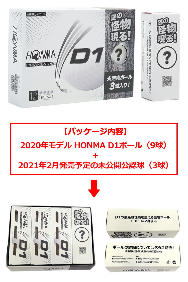 本間ゴルフ 2020 D1 お試し限定パッケージ 全12球（D1ボール＋2021年発売予定の未公開ボール） 1ダース 日本正規品  :203001900015:JYPERS(ジーパーズ) - 通販 - Yahoo!ショッピング