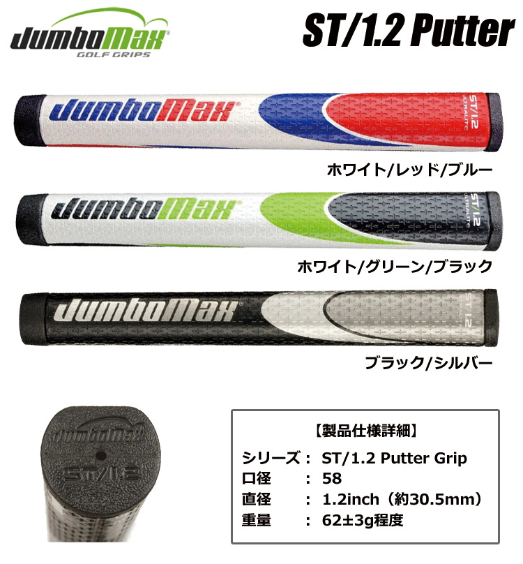 ジャンボマックス St1 2 グリップ パター用 Jumbomax St 1 2 Putter Grip 58口径 約62g 直径約30 5mm Usa直輸入品 Jypers ジーパーズ 通販 Paypayモール