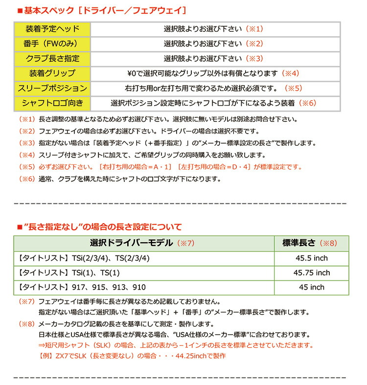 タイトリスト スリーブ付きシャフト TourAD XC (TS2／TS3／917D／915D