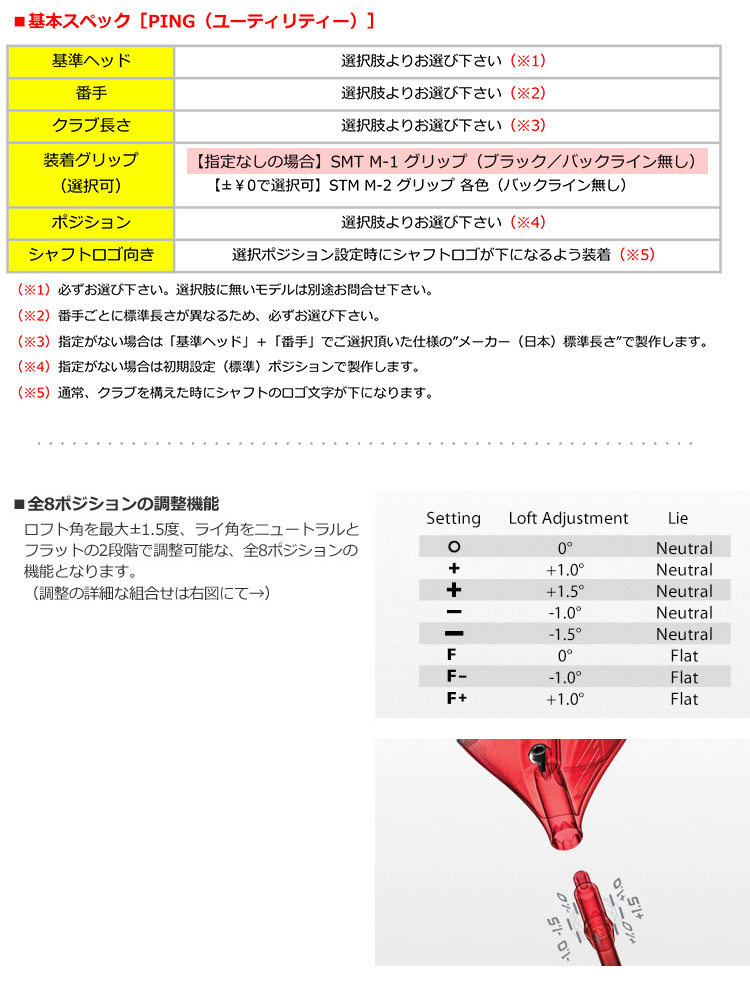 PING（ピン） UT専用 スリーブ付きシャフト 右用 ユーティリティ専用