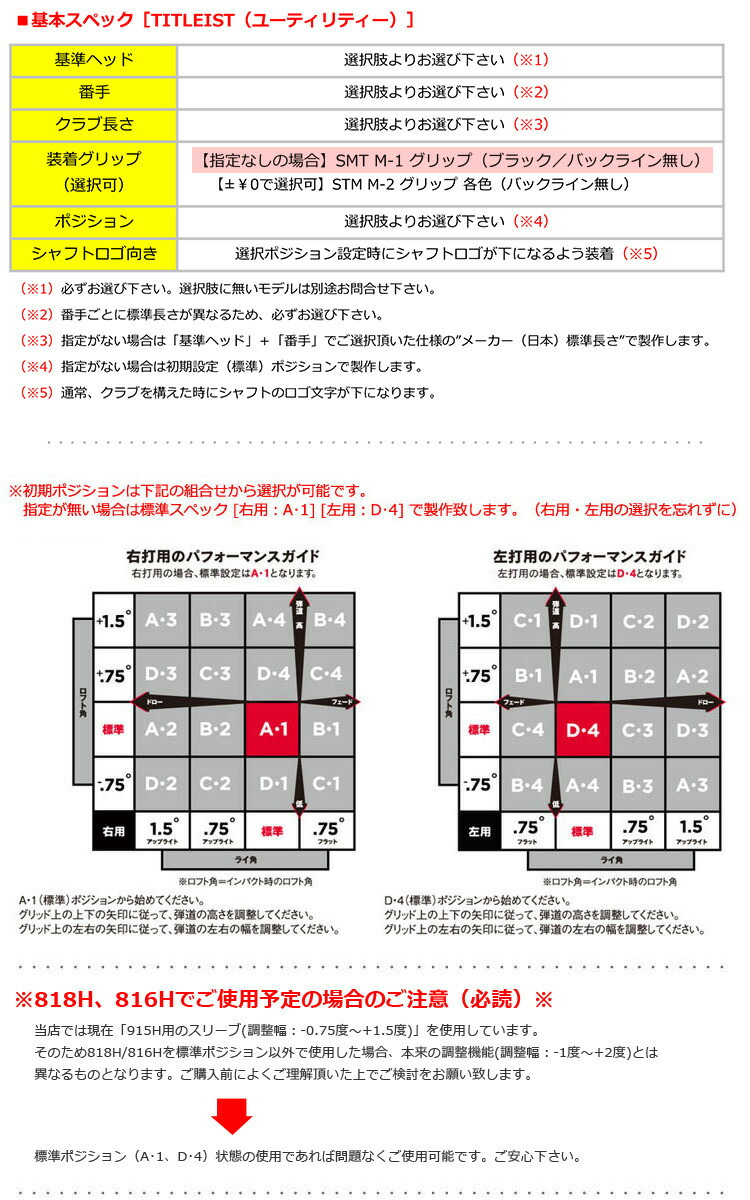 Titleist（タイトリスト） UT専用 左右対応 スリーブ付きシャフト