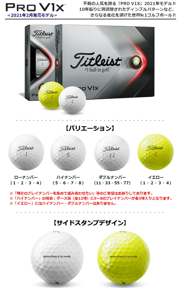 タイトリスト 2021 PRO V1X ゴルフボール 1ダース（全12球） 日本正規