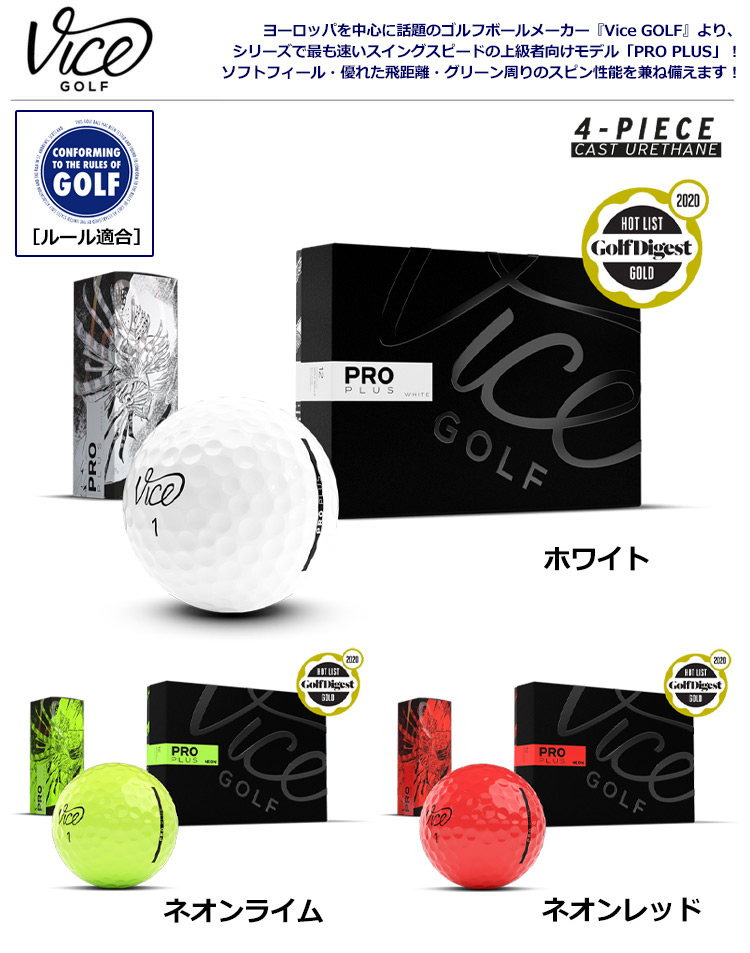 Vice GOLF PRO PLUS ヴァイスゴルフ プロ プラス 4ピース ウレタン