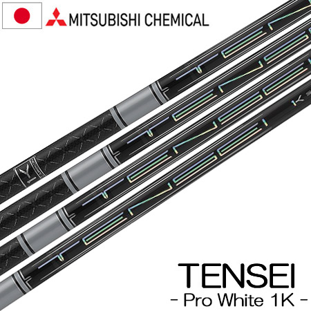 三菱ケミカル TENSEI PRO WHITE 1K (テンセイ プロ ホワイト ワンケー) ウッド用カーボンシャフト 単品 日本正規品