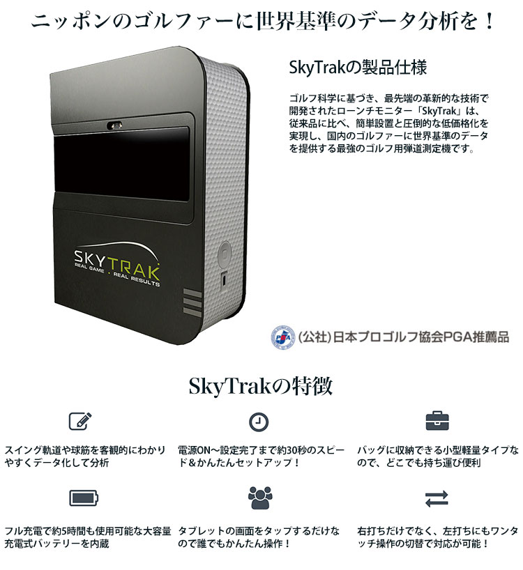 SKYTRUK スカイトラック モバイル版 ゴルフ弾道測定器 - その他